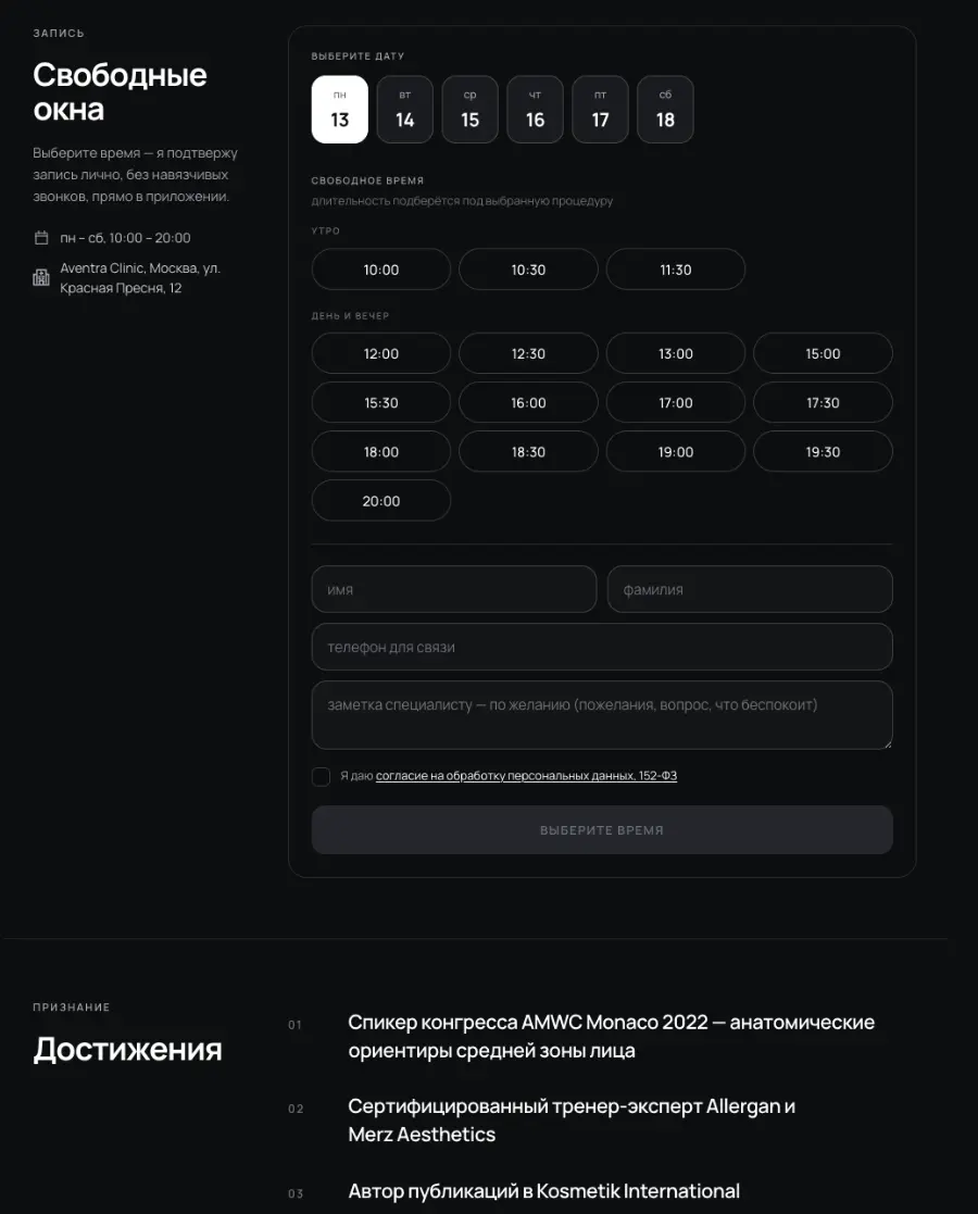 публичная страница — свободные окна и запись